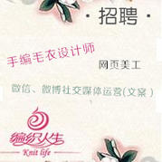 編織人生招兵買(mǎi)馬，誠(chéng)邀您的加入！