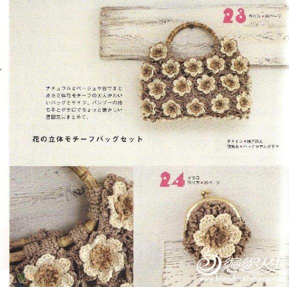 一些来自日本的美丽钩针包包作品图片