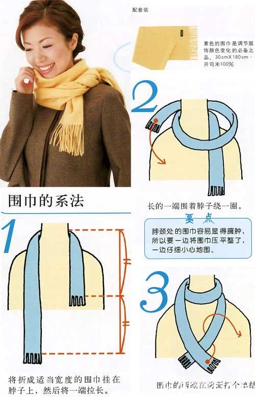 多款围巾与衣领搭配系法教程