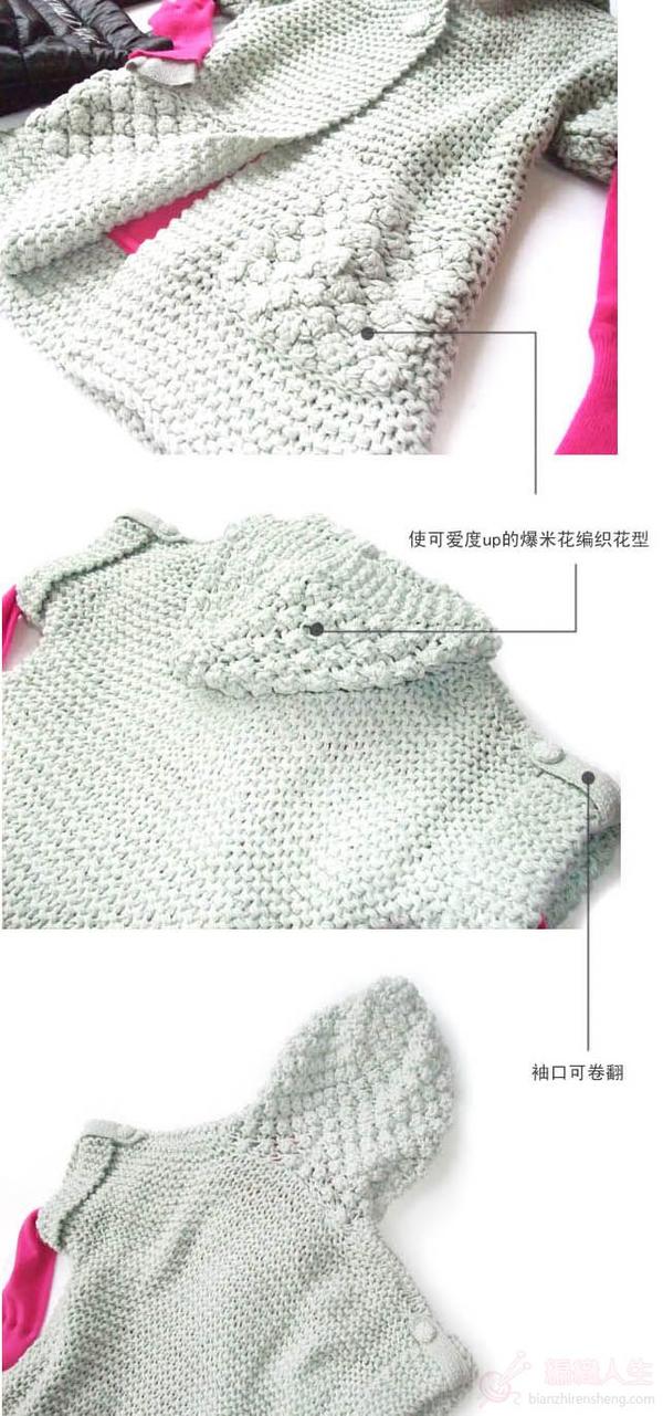 一款可爱的韩版编织外套