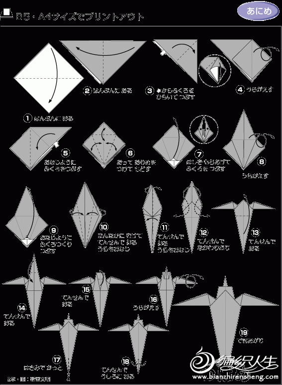 折纸大全之燕子折纸教程