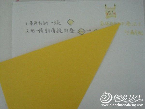 教你用纸折出可爱的卡通人物皮卡丘