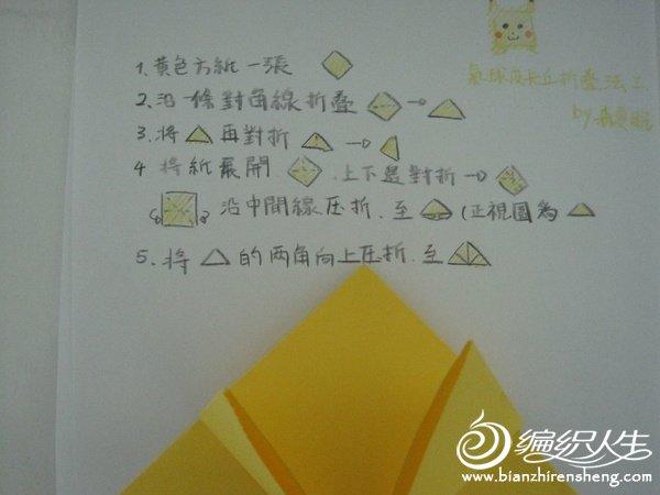 教你用纸折出可爱的卡通人物皮卡丘