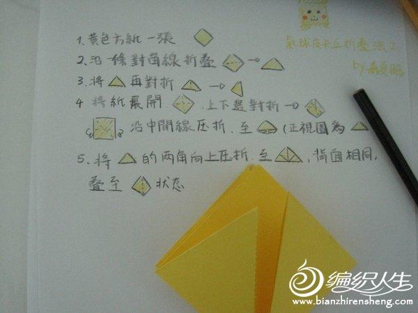 教你用纸折出可爱的卡通人物皮卡丘