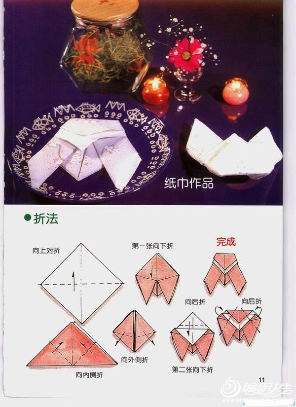 餐巾纸的几种折法教程图解