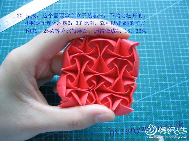 DIY创意折纸 连体玫瑰花详细图解