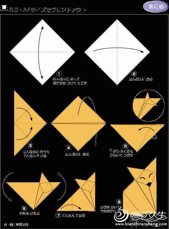 手工折纸之狐狸的折法图解