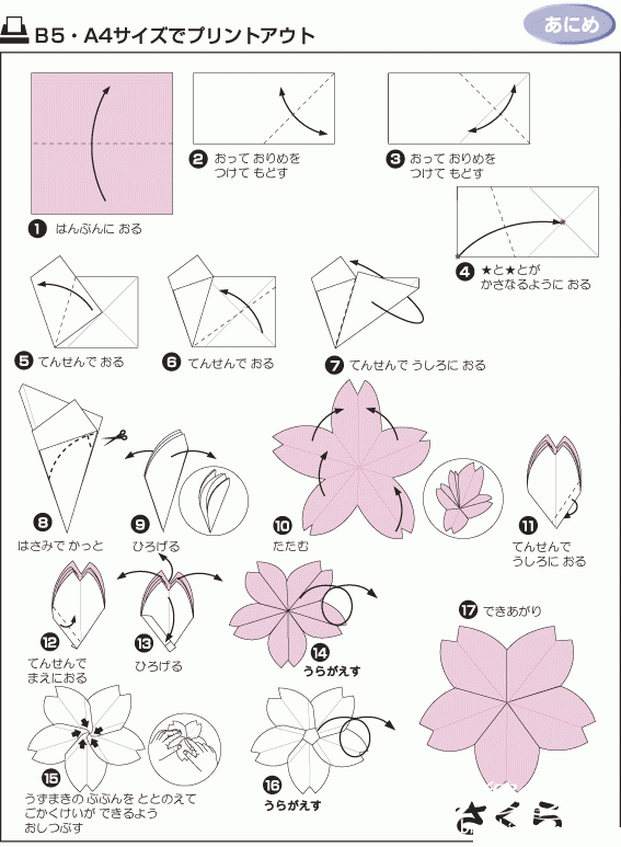 手工折纸梅花的折法图解