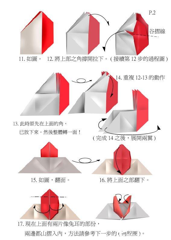 DIY趣味手工折纸带翅膀的心详细图解
