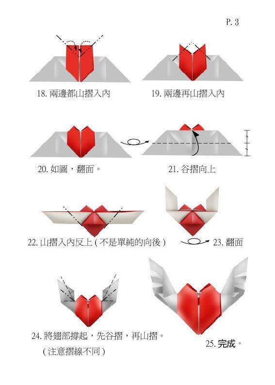 diy趣味手工折纸带翅膀的心详细图解