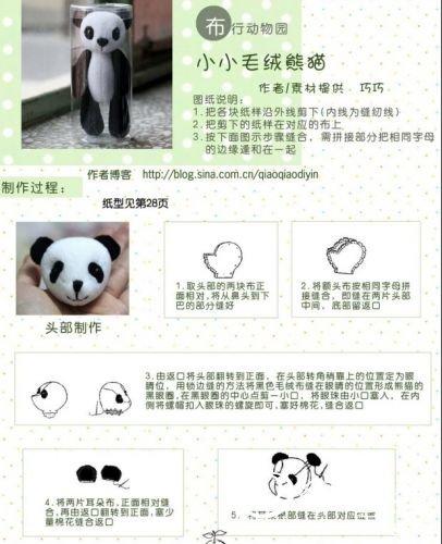 布艺玩偶国宝熊猫的缝制图纸