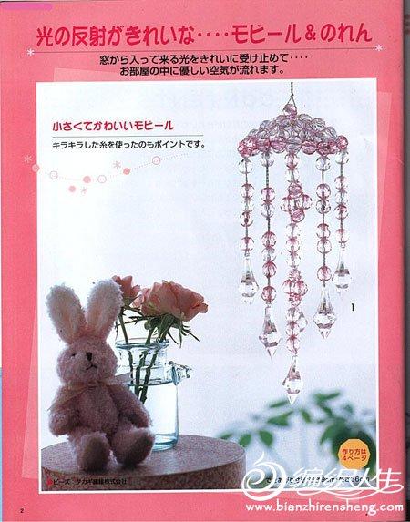 日本最流行时尚灯饰和风铃的串珠教程图解