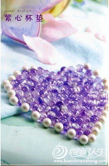 手工制作漂亮的紫色串珠杯垫  给你的家居生活增添华丽色彩