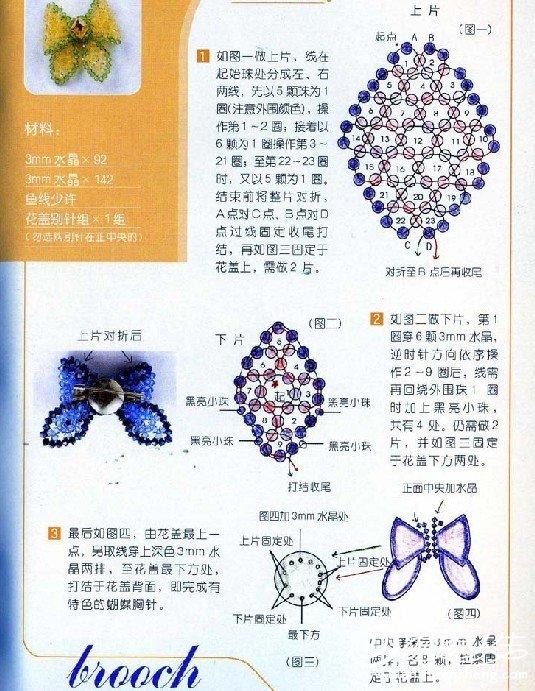 串珠作品 美丽的蝴蝶胸针的制作图解