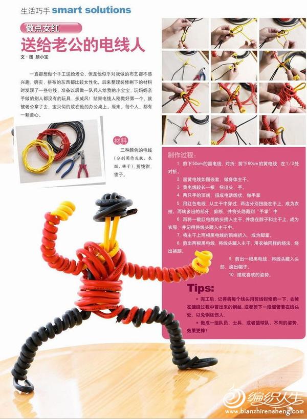 编织手工diy 制作电线人玩偶图解教程