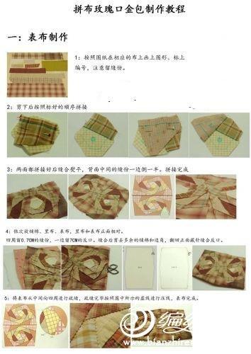 拼布玫瑰口金包的制作过程及图纸