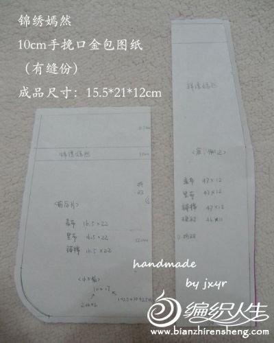 简单几步教你学会DIY手挽口金包