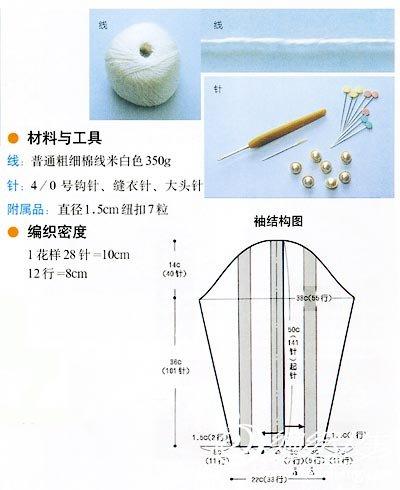 一件米色开衫的编织教程图解