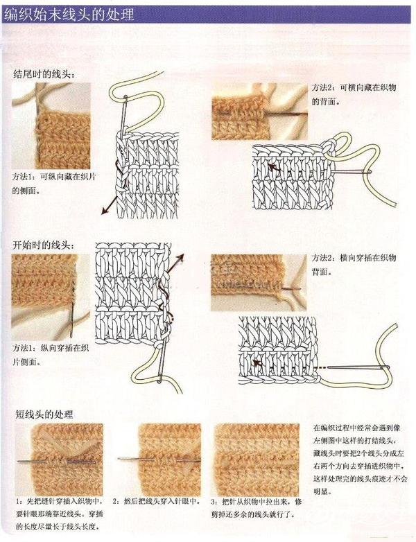 钩针基础教程之线头的打结与藏匿