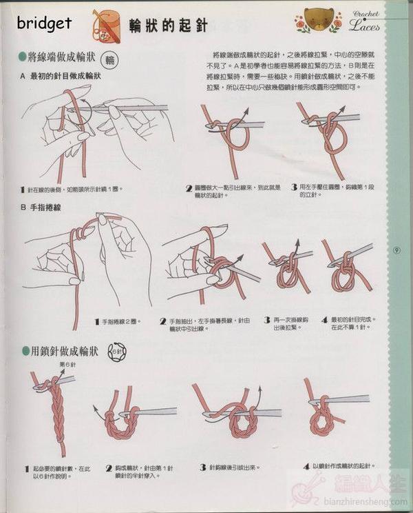钩针编织基础