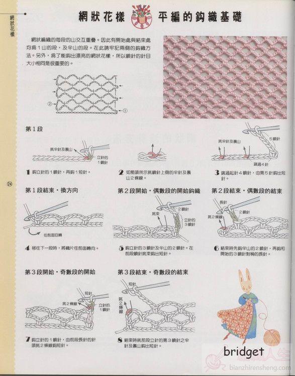 钩针编织基础
