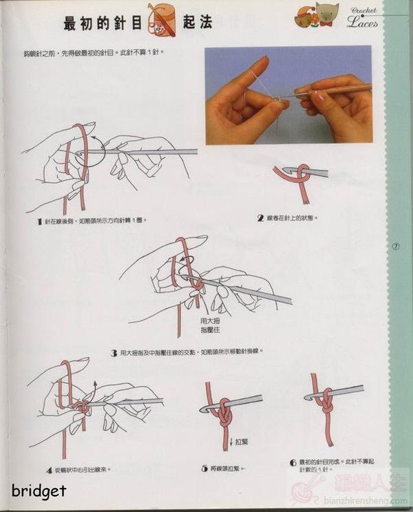 钩针编织基础