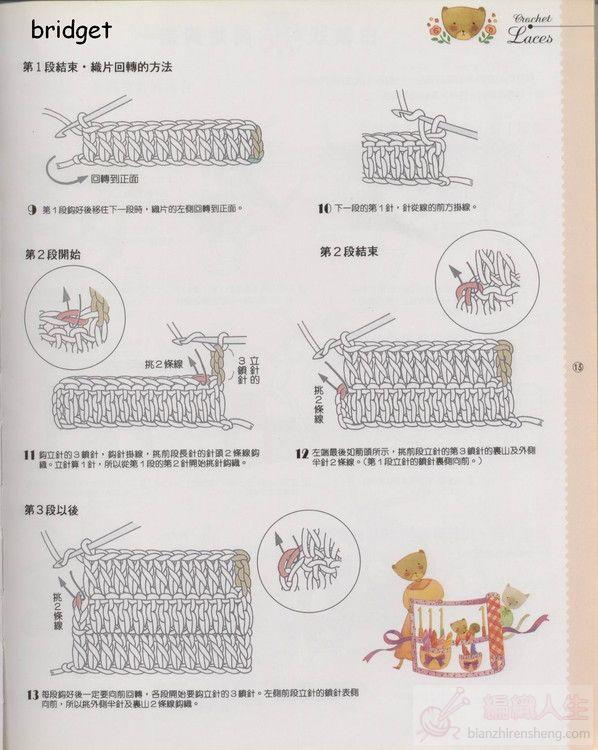 钩针编织基础