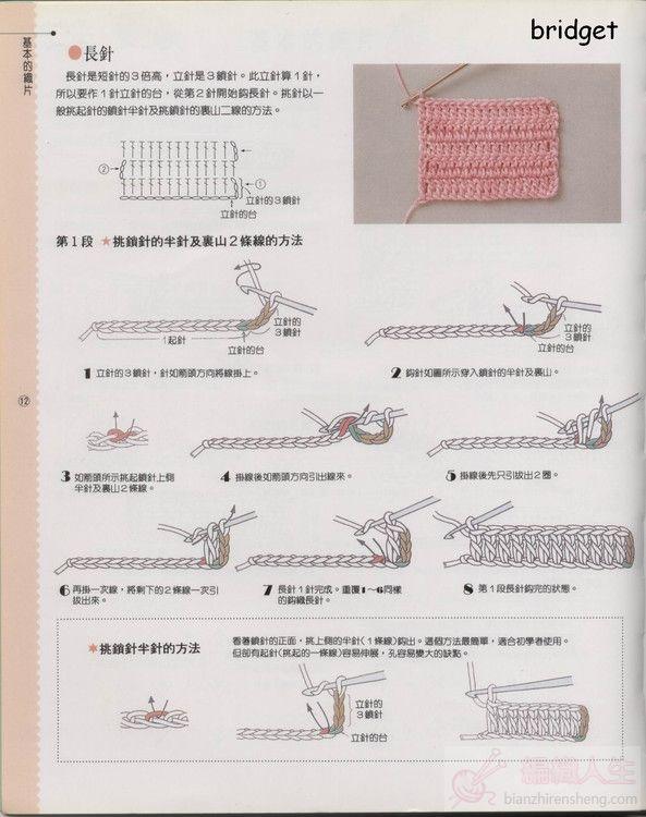 钩针编织基础