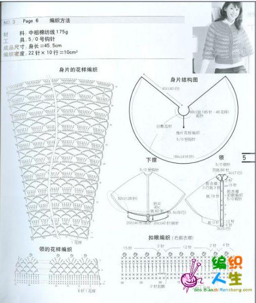 白色披肩式外套----附詳細(xì)圖解