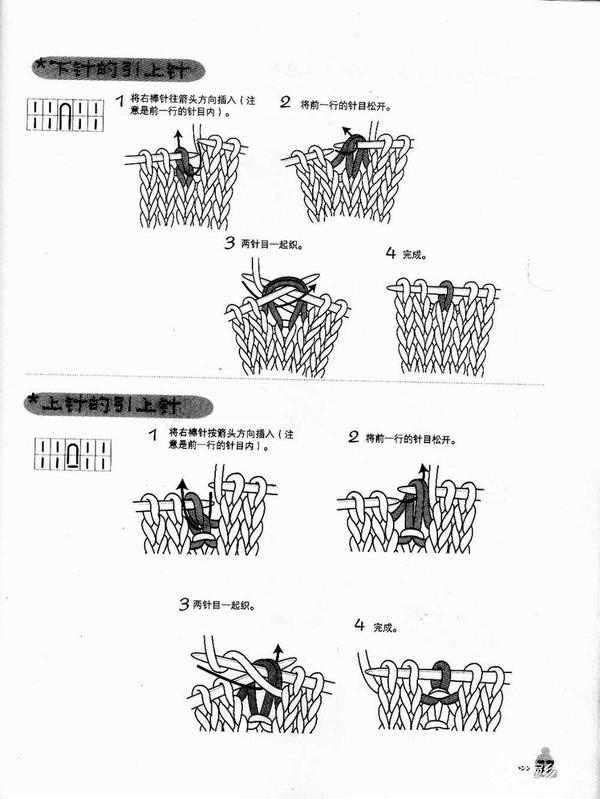 一针加成3针,一针加成5