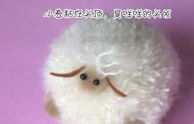 手工DIY制作可爱咩咩羊的教程