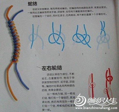手工蛇结的编织方法