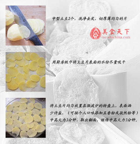 自制健康小零食---【烤薯片】