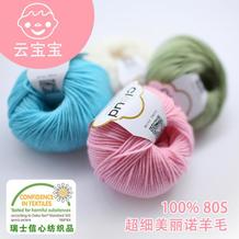 【云宝宝】100%超细美丽诺羊毛宝宝线 高档儿童手工编织 毛衣线
