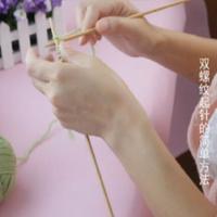 编织人生视频学堂第6集 双螺纹起针法