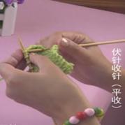编织人生视频学堂第10集 伏针收针的方法（平收）