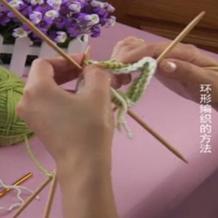 编织人生视频学堂第12集 环形编织的方法