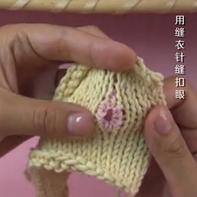 编织人生视频学堂第60集 用缝衣针缝扣眼