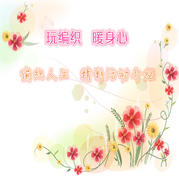 在寒冷的日子玩編織暖身心編織人生線上線下精彩活動(dòng)