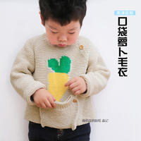 手工编织宝宝毛衣之棒针口袋萝卜儿童毛衣编织视频（2-1）