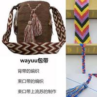 中國結式手編wayuu包帶編織視頻教程