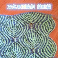 美轮美奂双色双面编织物的基础编织方法