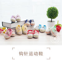 趣编织运动款婴儿鞋（2-2）宝宝鞋钩针视频教程