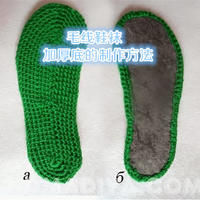编织毛线鞋加厚鞋底的制作方法