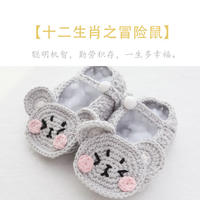 生肖鼠婴儿鞋钩法（13-2）十二生肖宝宝鞋钩针编织视频教程