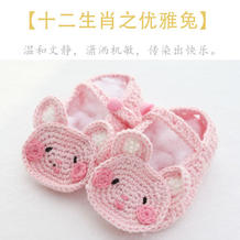 生肖兔婴儿鞋钩法（13-5）十二生肖宝宝鞋钩针编织视频教程