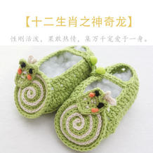 生肖龙婴儿鞋钩法（13-6）十二生肖宝宝鞋钩针编织视频教程