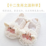 生肖羊婴儿鞋钩法（13-9）十二生肖宝宝鞋钩针编织视频教程