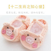 生肖猪婴儿鞋钩法（13-13）十二生肖宝宝鞋钩针编织视频教程