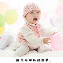 可爱钩针婴儿马甲帽子套装（2-2）钩针宝宝毛衣编织视频
